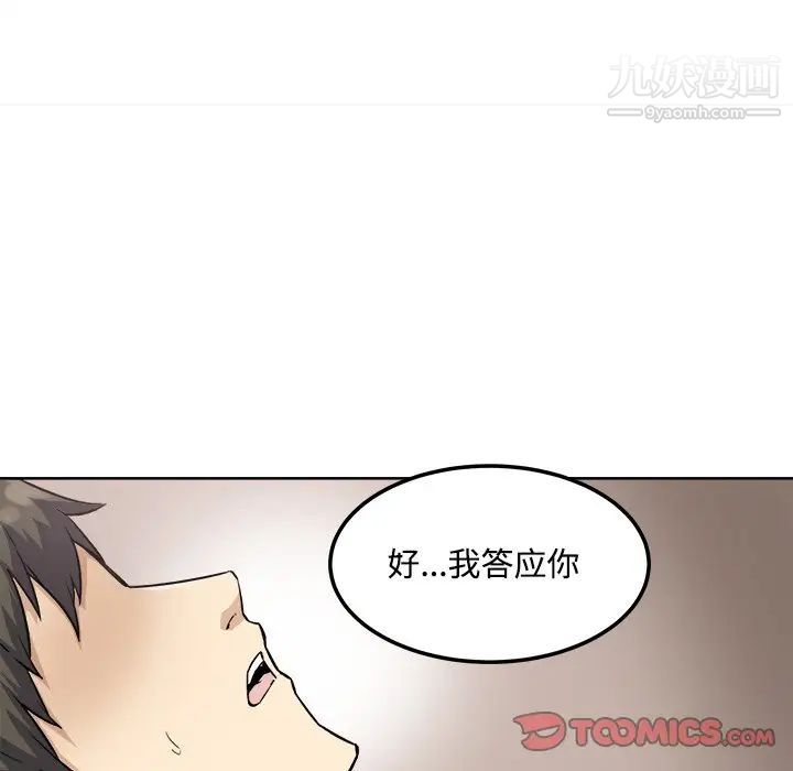 最惨房东并不惨第65话