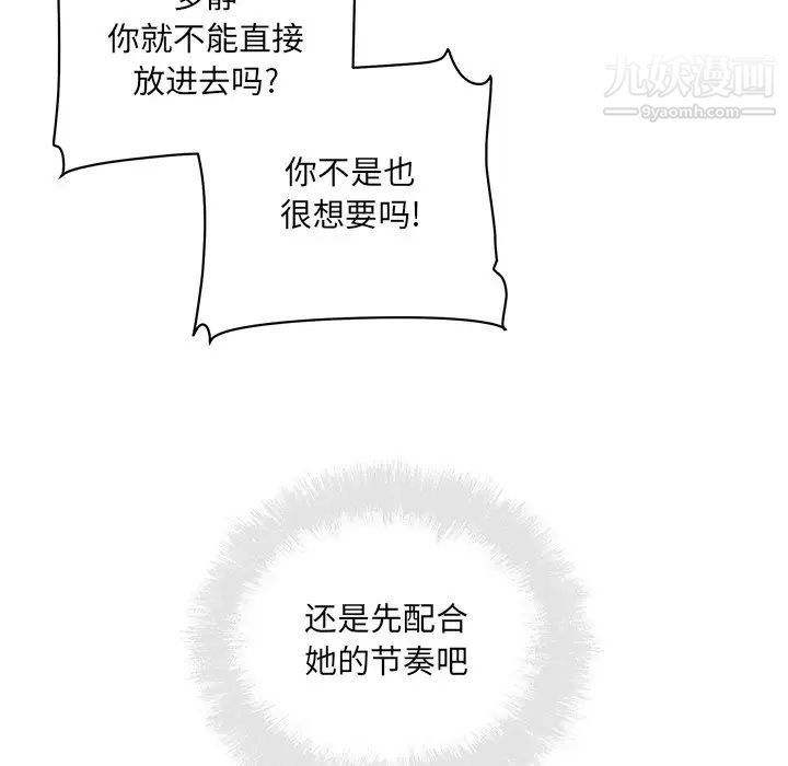 最惨房东并不惨第66话