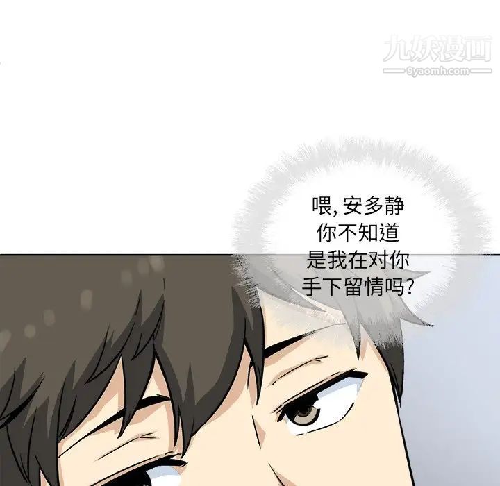 最惨房东并不惨第66话