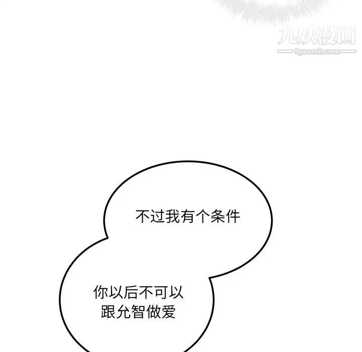 最慘房東並不慘第66話