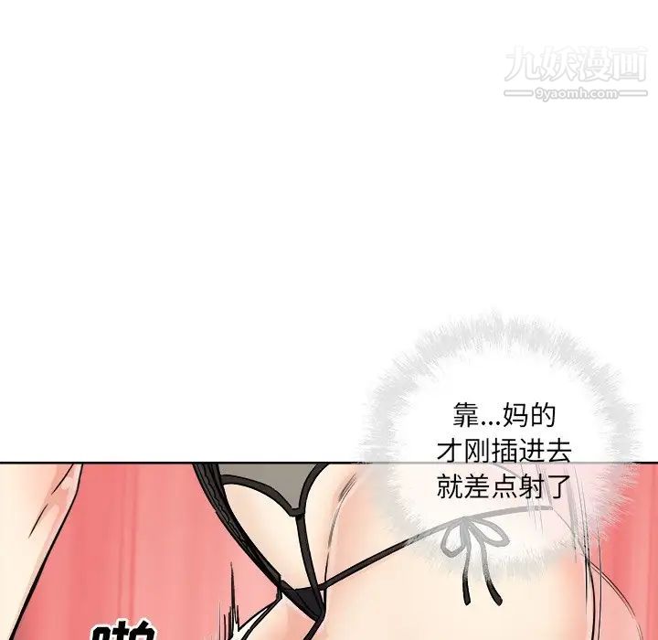 最惨房东并不惨第66话