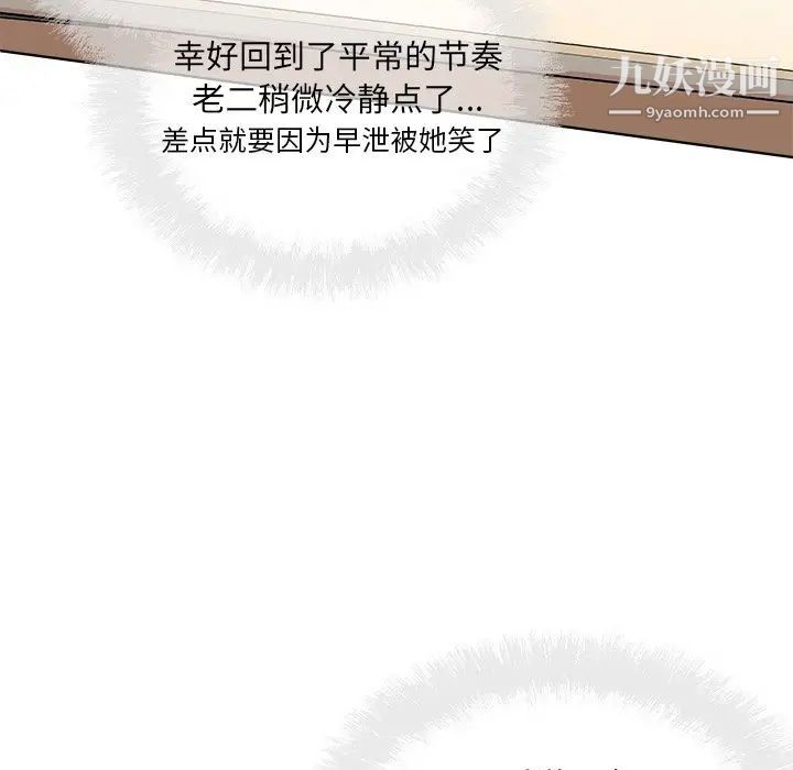 最惨房东并不惨第66话