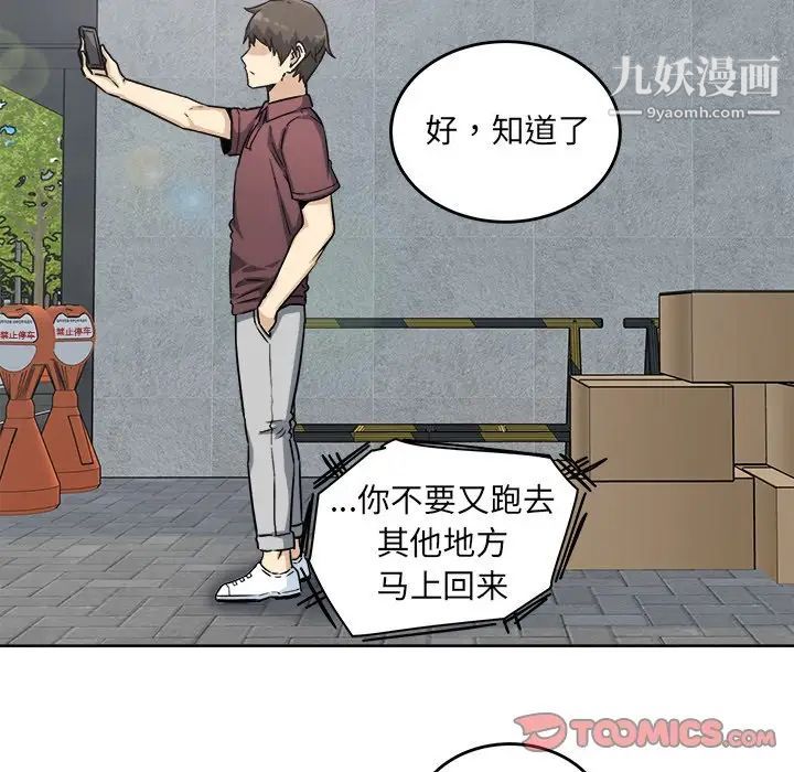 最惨房东并不惨第66话