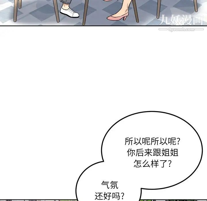 最惨房东并不惨第66话