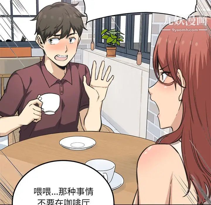 最惨房东并不惨第66话