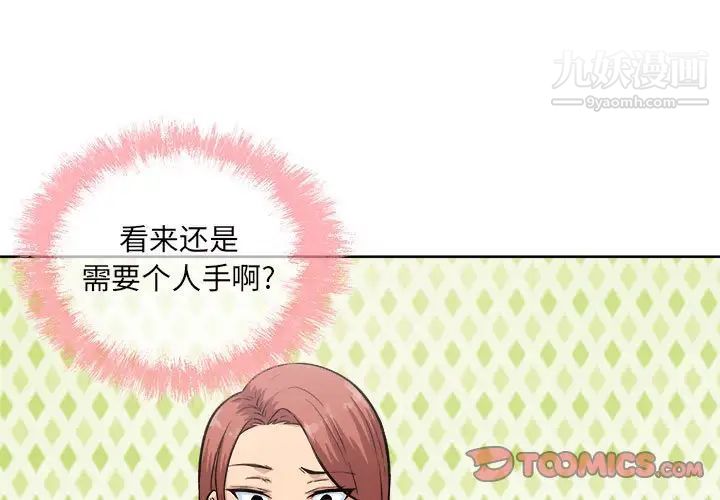 最惨房东并不惨第67话