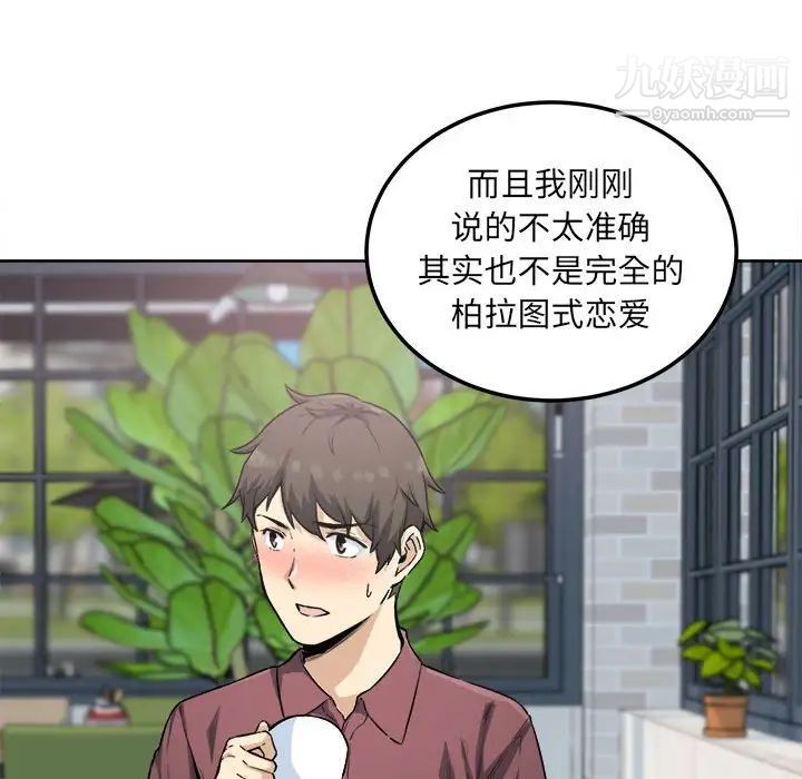 最惨房东并不惨第67话