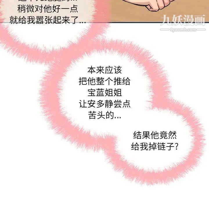 最惨房东并不惨第67话