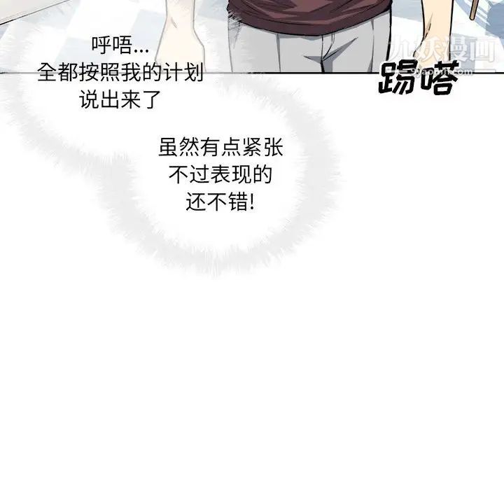 最惨房东并不惨第67话