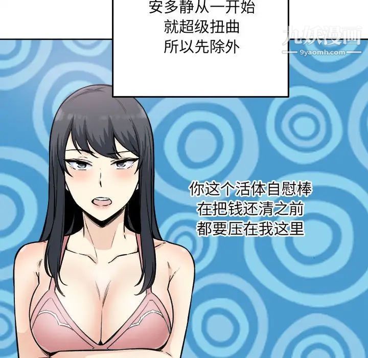 最惨房东并不惨第67话