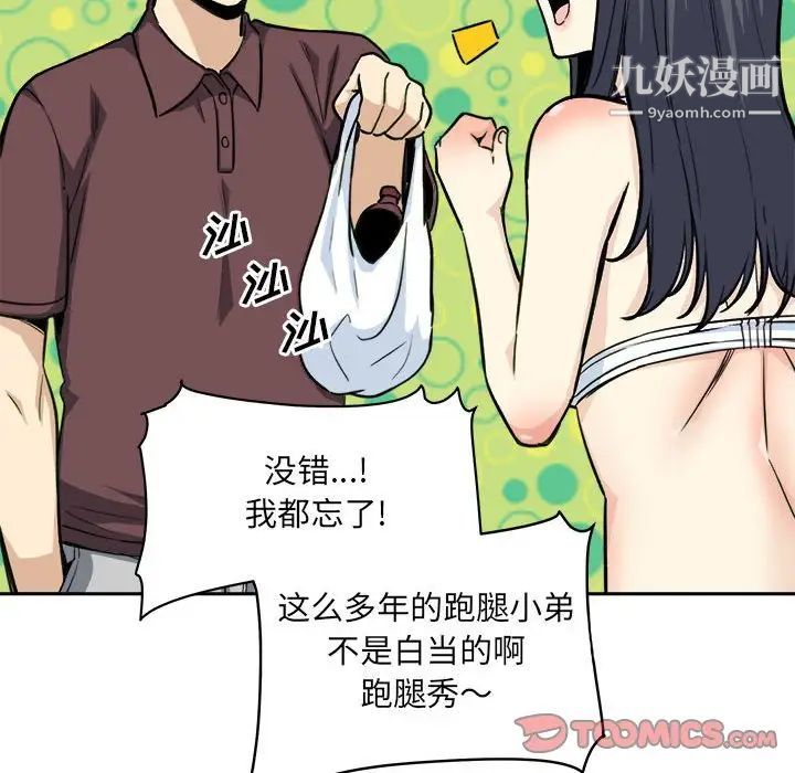 最惨房东并不惨第67话