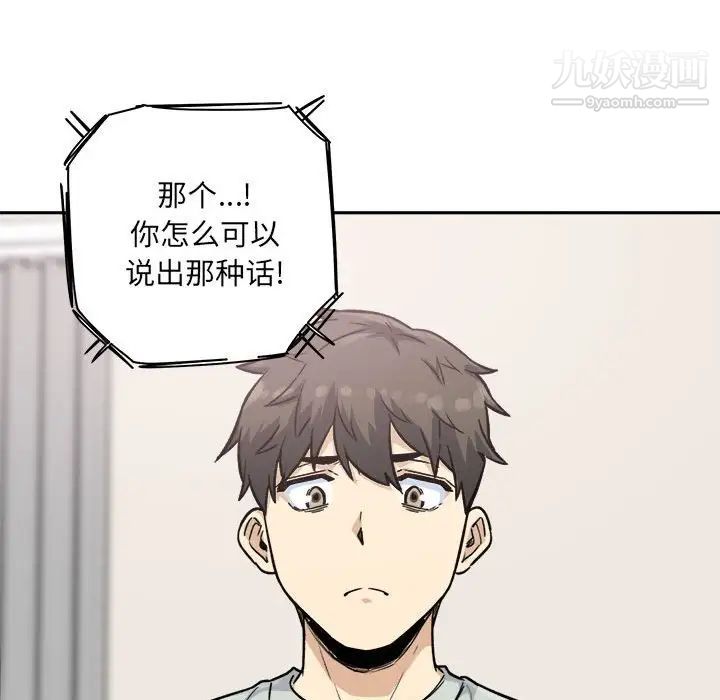 最惨房东并不惨第67话