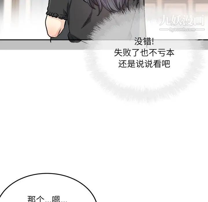 最惨房东并不惨第67话