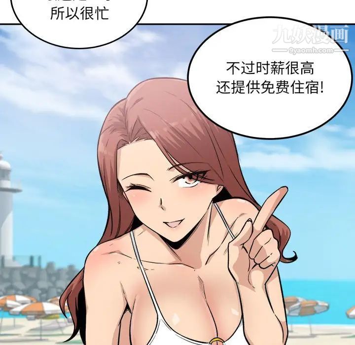 最惨房东并不惨第67话