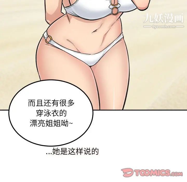 最惨房东并不惨第67话