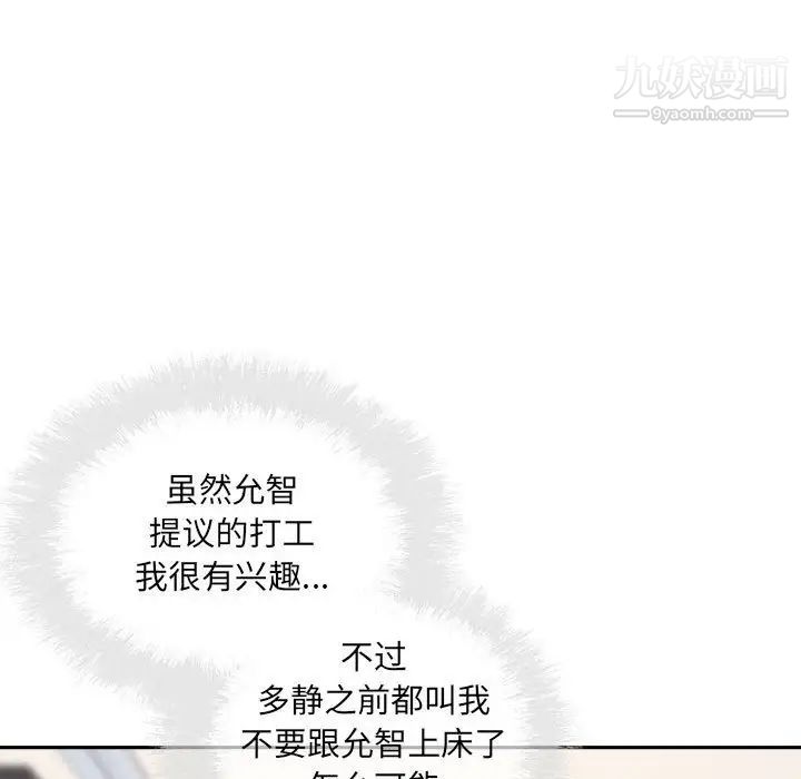 最惨房东并不惨第67话