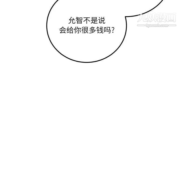 最惨房东并不惨第67话