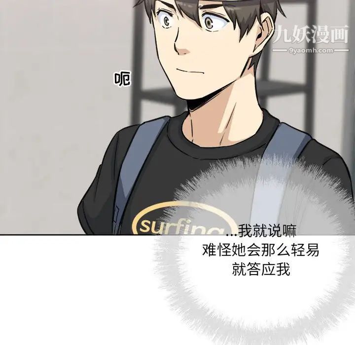 最惨房东并不惨第67话