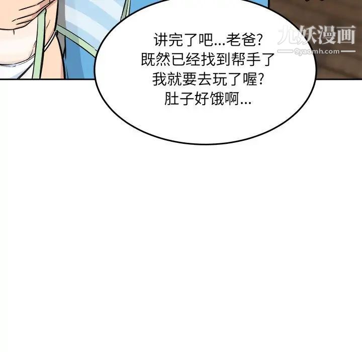 最惨房东并不惨第68话