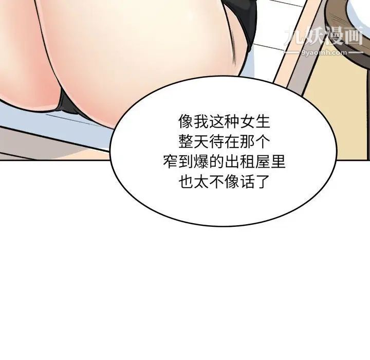 最惨房东并不惨第68话