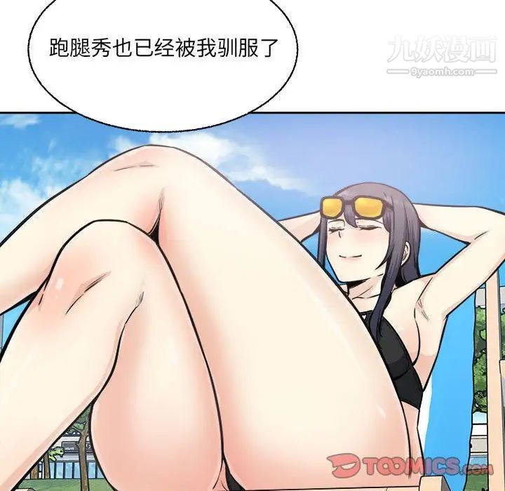 最慘房東並不慘第68話