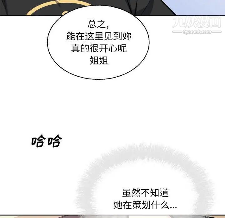 最惨房东并不惨第68话