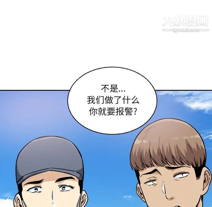 最惨房东并不惨第68话