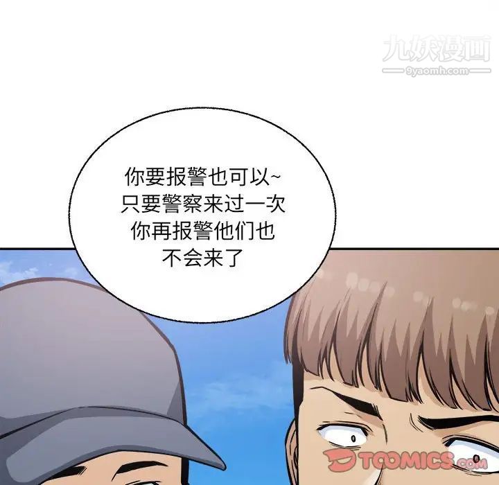 最惨房东并不惨第68话