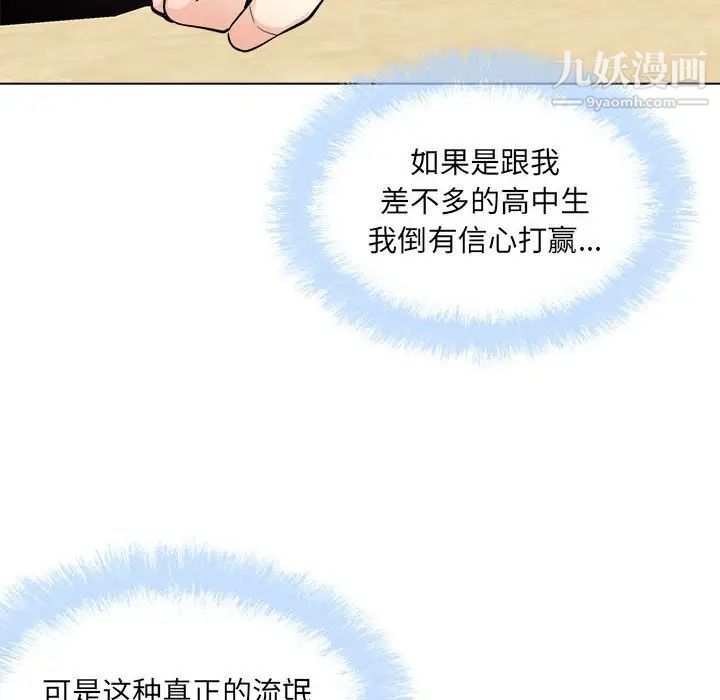 最惨房东并不惨第68话