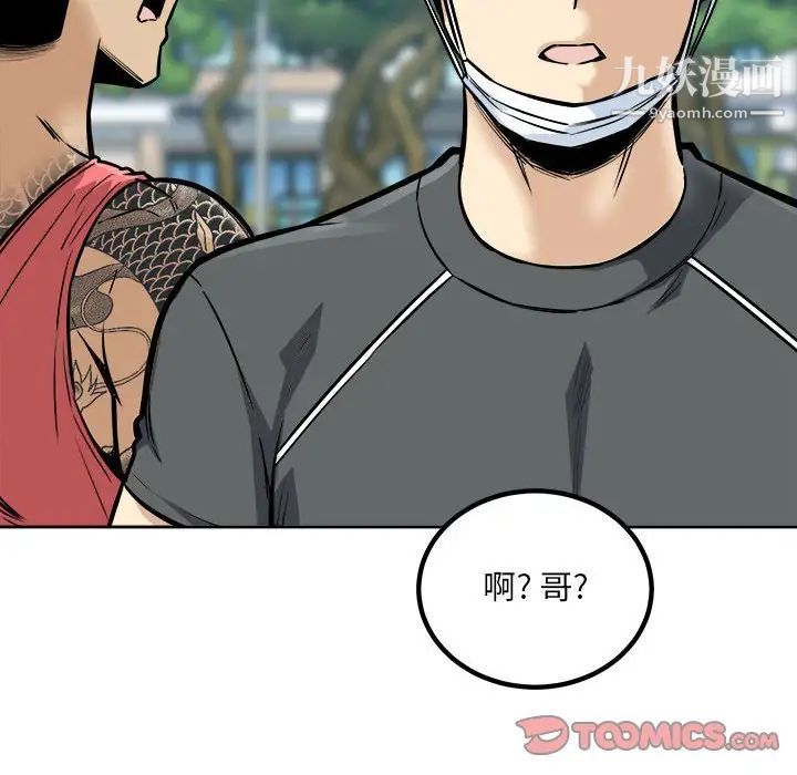 最惨房东并不惨第69话