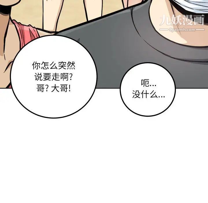 最惨房东并不惨第69话