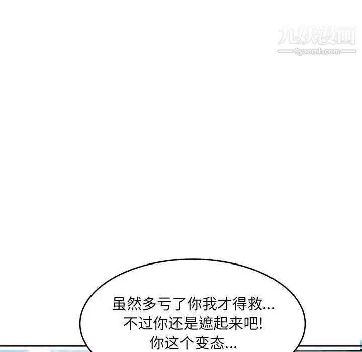 最惨房东并不惨第69话