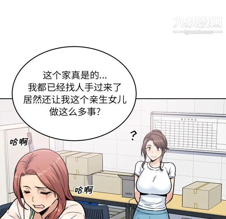 最惨房东并不惨第69话