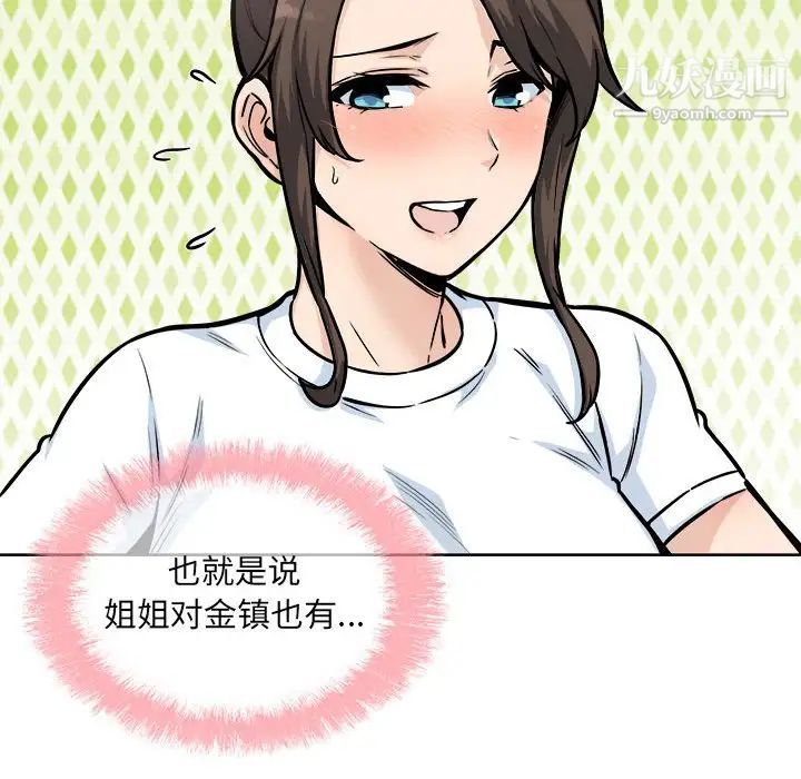 最惨房东并不惨第69话