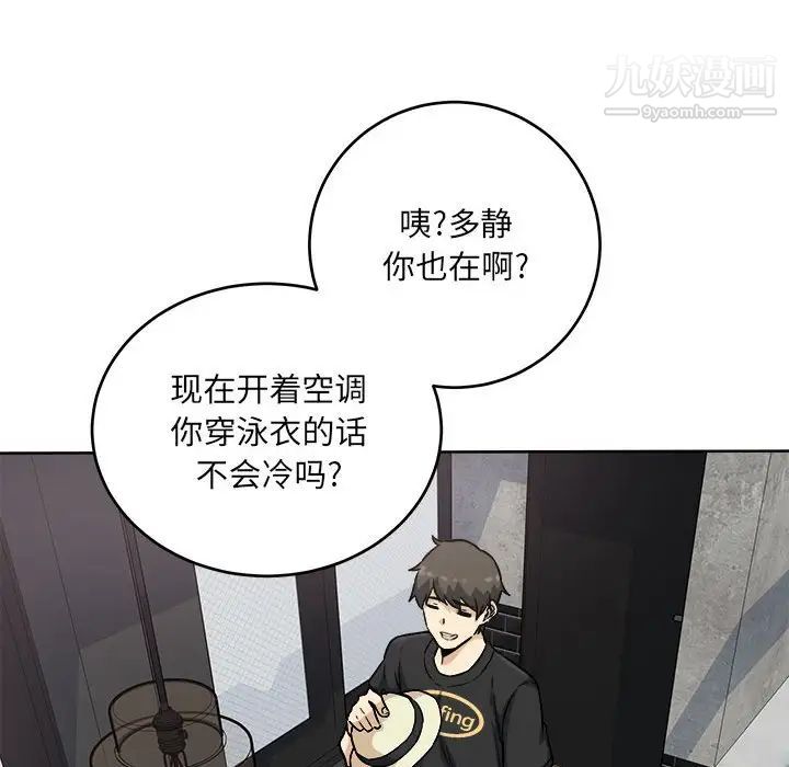 最惨房东并不惨第69话