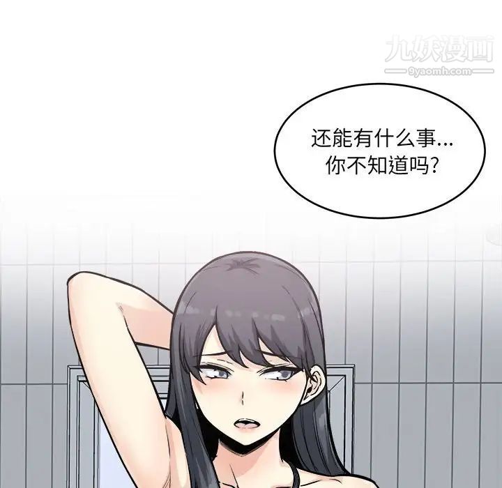 最惨房东并不惨第69话