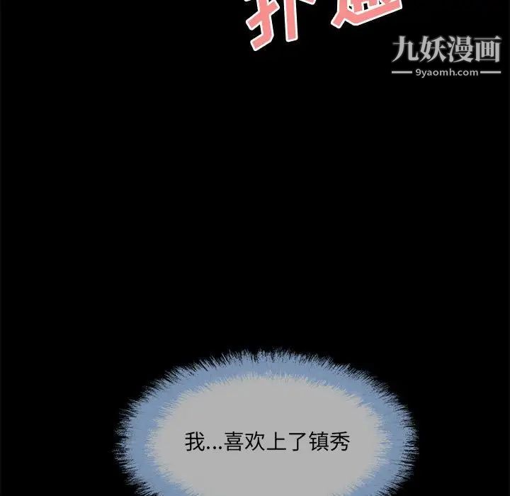 最惨房东并不惨第70话