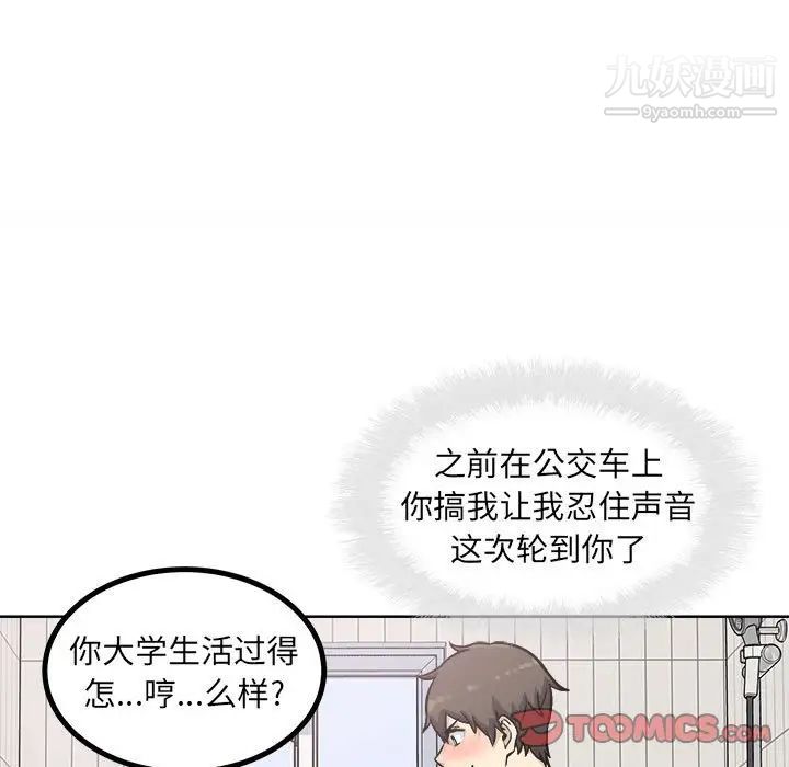 最惨房东并不惨第70话