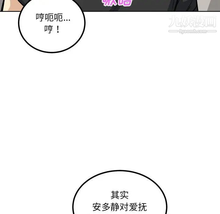 最惨房东并不惨第70话