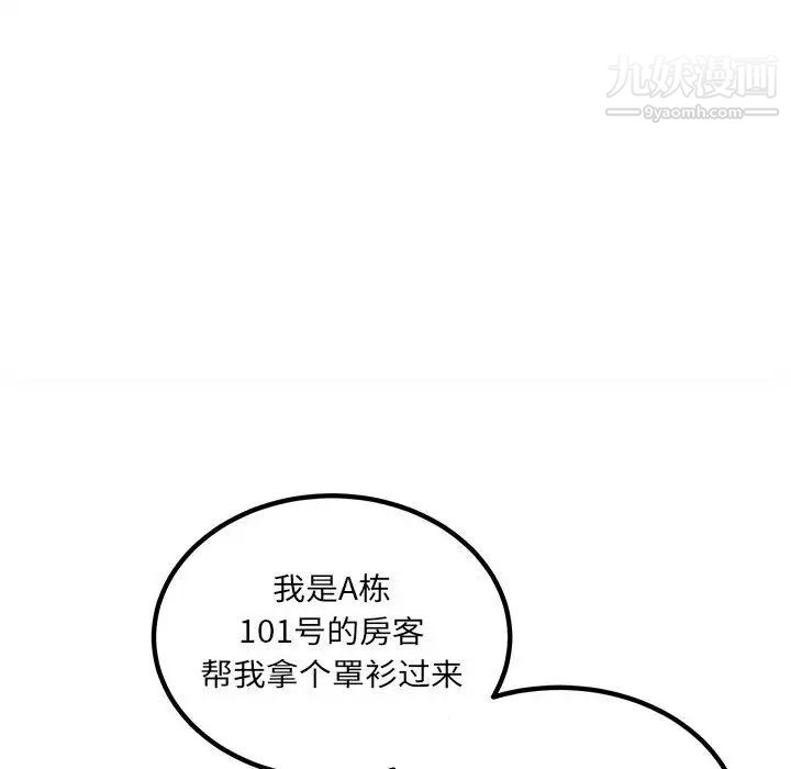 最惨房东并不惨第72话