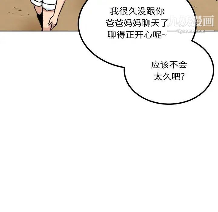 最惨房东并不惨第72话