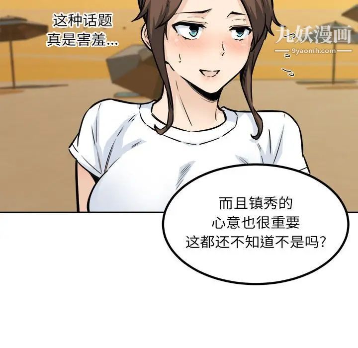 最惨房东并不惨第72话