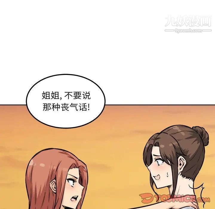 最惨房东并不惨第72话