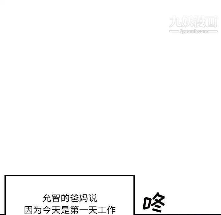 最惨房东并不惨第72话