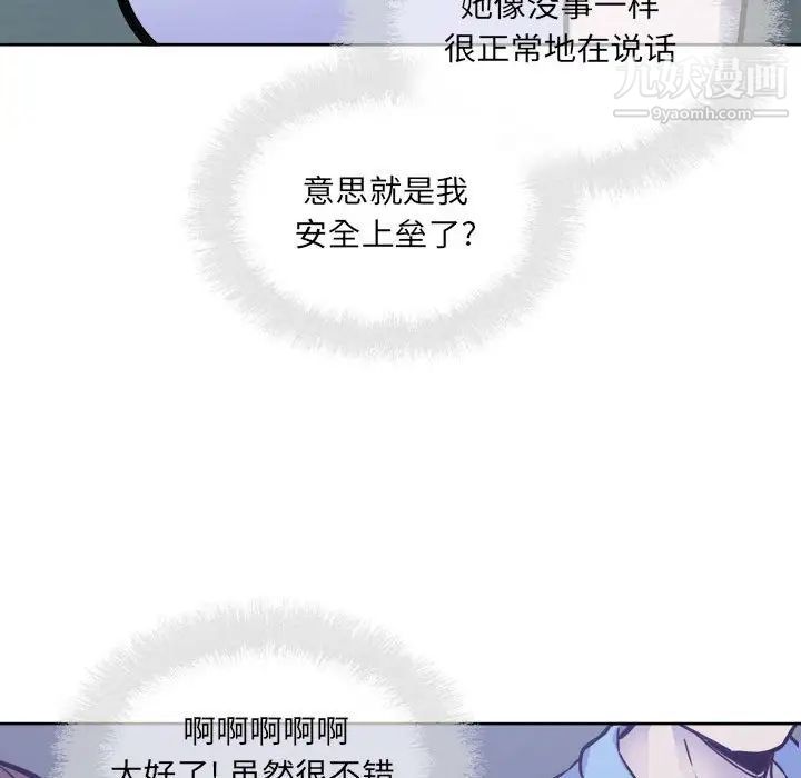 最惨房东并不惨第72话