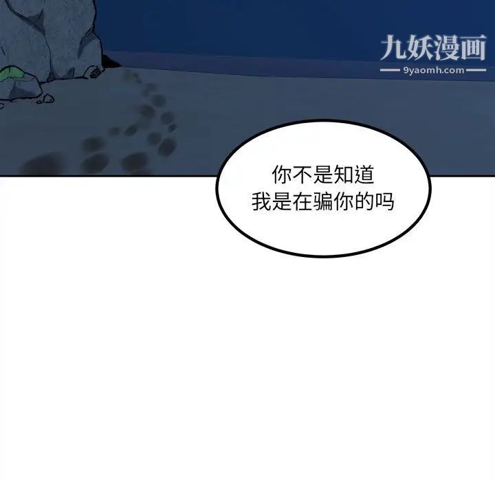 最惨房东并不惨第73话