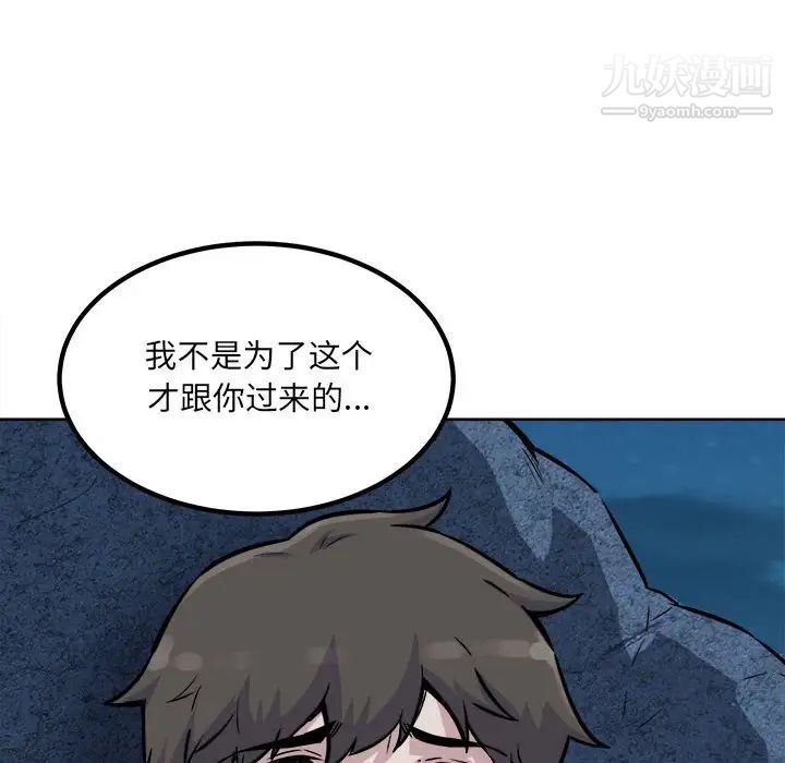 最惨房东并不惨第73话