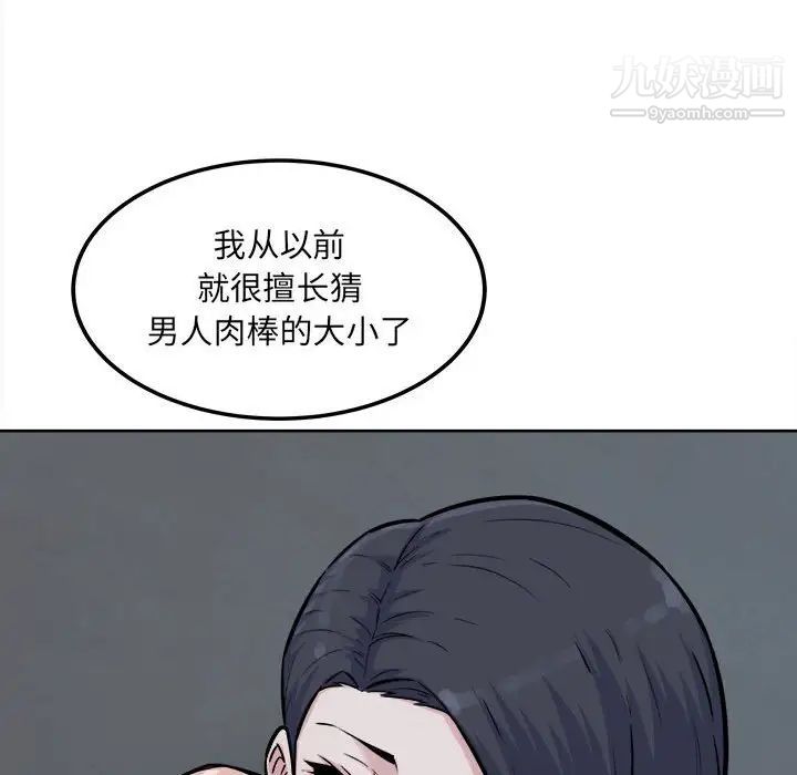 最惨房东并不惨第73话