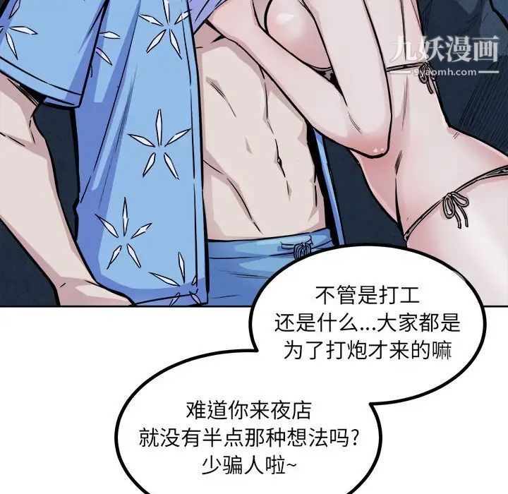 最惨房东并不惨第73话