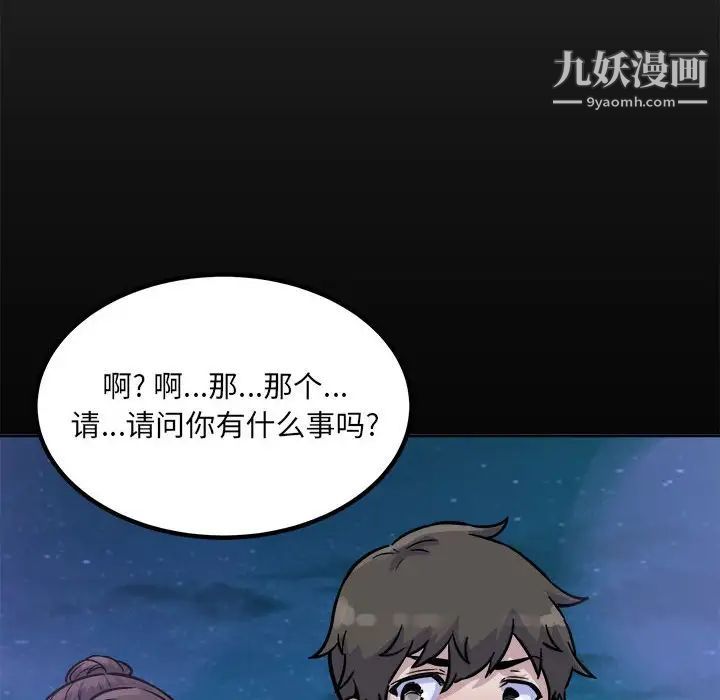 最惨房东并不惨第73话